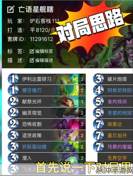 炉石传说新版本砰砰计划深度分享,高效亡语贼卡组构建推荐