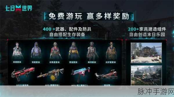 七日世界短赛季服务器,资源获取加倍,高燃攻略来袭!