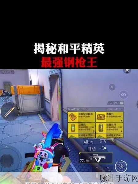和平精英解锁城区钢枪等级全面揭秘