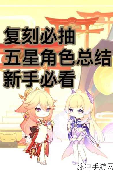 王者荣耀与原神，抽五星角色的秘诀与从零开始的策略技巧