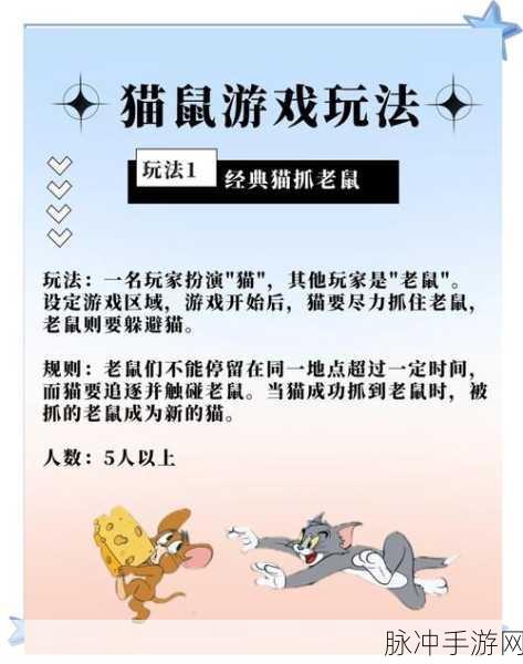猫和老鼠手游深度攻略，解析4大猫的特点及应对技巧，助你轻松逃跑当鼠王
