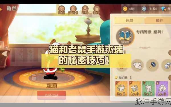 猫和老鼠手游深度攻略，解析4大猫的特点及应对技巧，助你轻松逃跑当鼠王