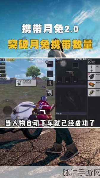 和平精英月兔喷气车全攻略，如何找到并使用这款神秘载具