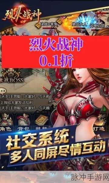 244玩烈火战神下载，探索具有丰富装备系统的传奇手机游戏