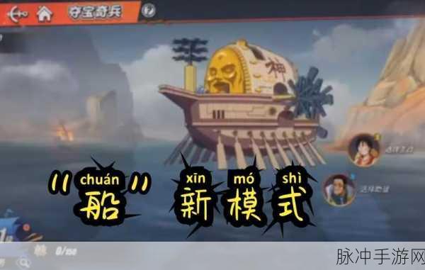 航海王热血航线，夺宝奇兵玩法全解析与活动详细介绍指南