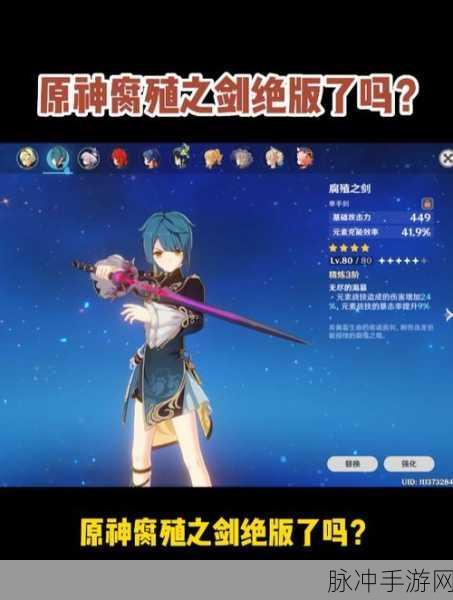 原神腐殖之剑，哪些角色能发挥它的最大威力？