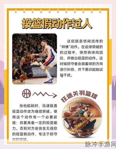 街头篮球手游抢篮板技巧深度解析，成为内线霸主的秘籍