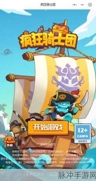 骑士团大冒险下载,探索极具创意的多人跑酷新世界