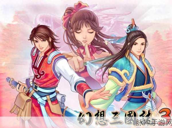 幻想三国志安卓苹果全面互通,玩家共享精彩三国世界的无限可能