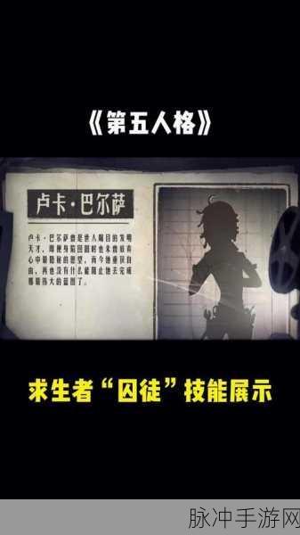 第五人格囚徒技能深度解析,揭秘其强大的解密与协作能力