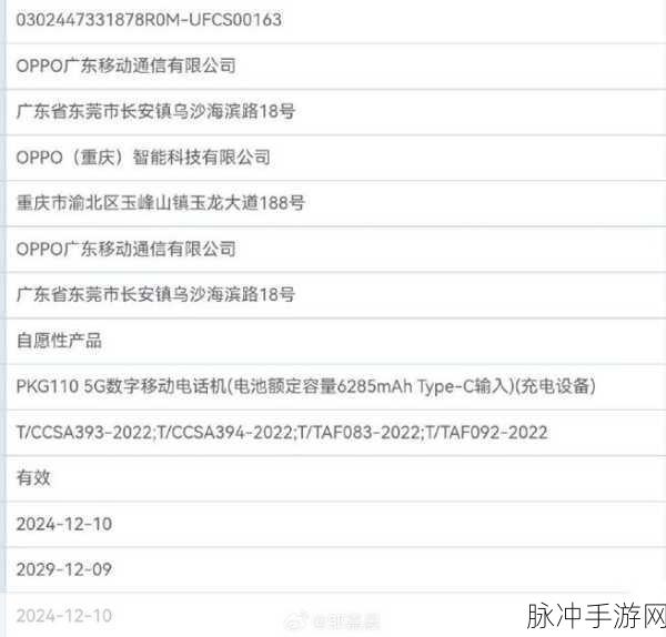 一加 Ace 5 Pro 引领手游快充新时代，UFCS融合快充协议认证助力畅玩无忧