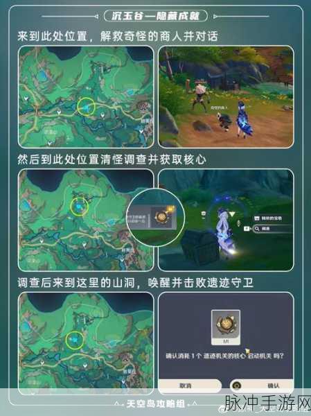 原神山中之物风墙开启全面攻略