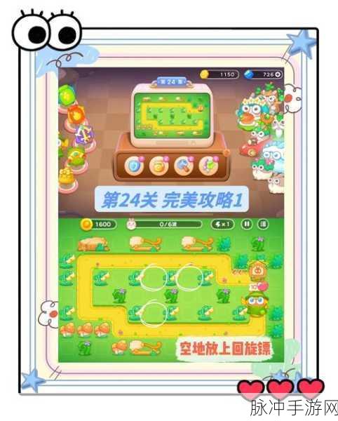 保卫萝卜4法老归来第24关深度攻略，解锁通关秘籍，挑战极限策略！