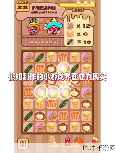 守卫甜品小镇，趣味策略塔防新体验攻略指南