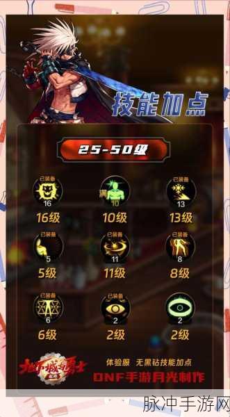 地下城与勇士手游阿修罗职业最新加点攻略详解