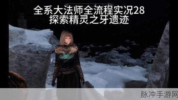 上古卷轴5，天际手游灰烬堆问题全解析
