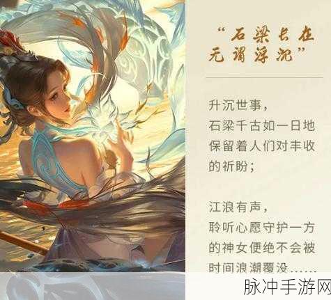 王者荣耀大乔白鹤梁神女限定皮肤详解，会下架吗？