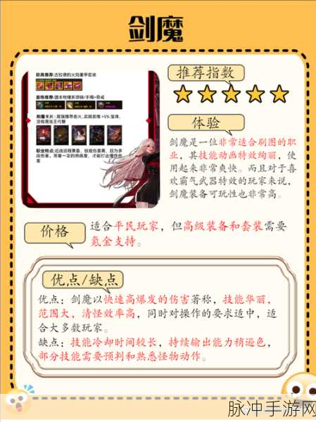 地下城与勇士，剑鬼VS魔女，职业特性对比，选择你的专属战斗灵魂！