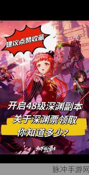DNF手游深渊票获取全攻略，多种途径助你轻松收集