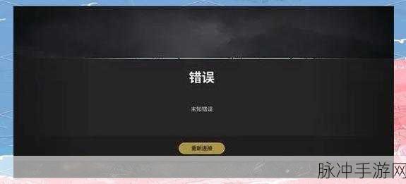 绝地求生大逃杀手游卡顿攻略，解决Loading界面困境
