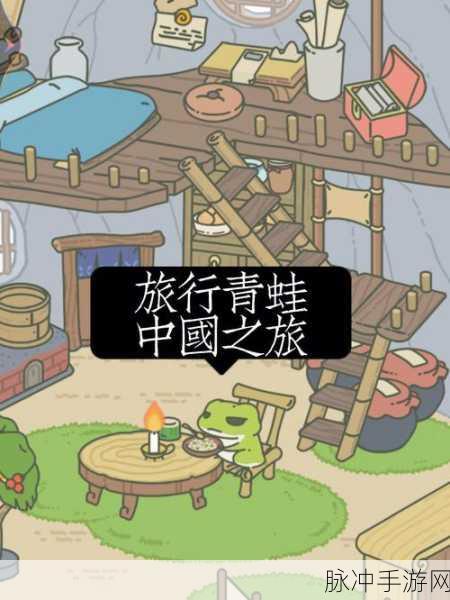 小青蛙去旅行，一场心灵与智慧的休闲之旅游戏下载攻略