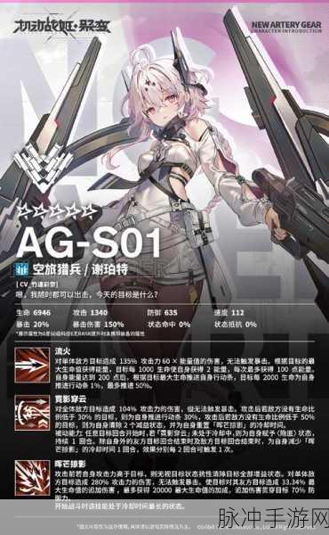 机动战姬聚变瓦蕾莉亚怎么样？重装盘羊技能属性全攻略