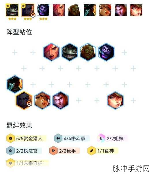 云顶之弈赏金猎人新手玩法全攻略