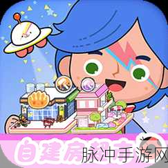 米加小镇世界无广告版下载，探索充满创意与想象力的模拟经营游戏