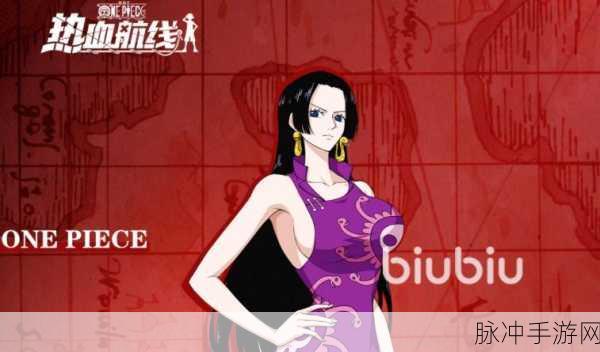 航海王，热血航线女帝属性深度解析与攻略指南