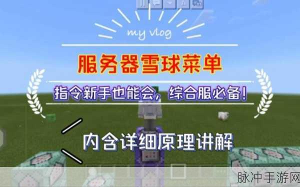 我的世界手游，揭秘雪球飞天指令的奇幻之旅