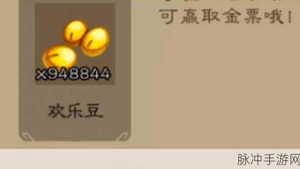 现在的三国杀，欢乐豆的妙用与攻略指南
