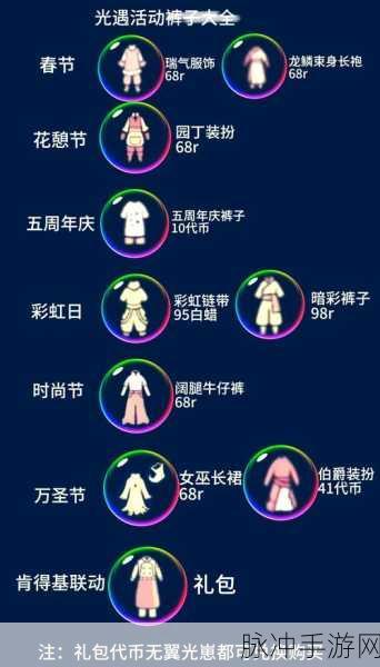 光遇曙光季裤子获取攻略,解锁你的理想装扮秘籍