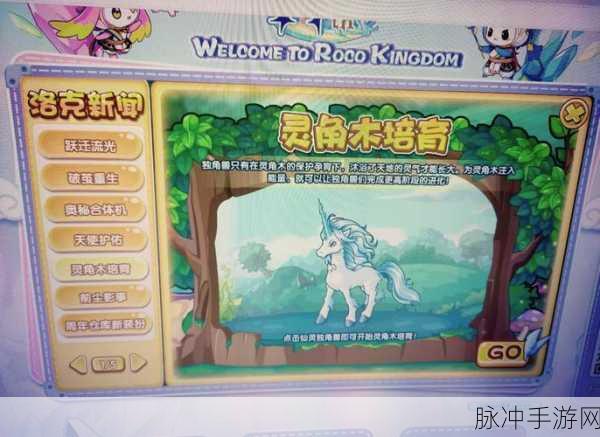 洛克王国独角兽进化全攻略，打造你的专属神兽