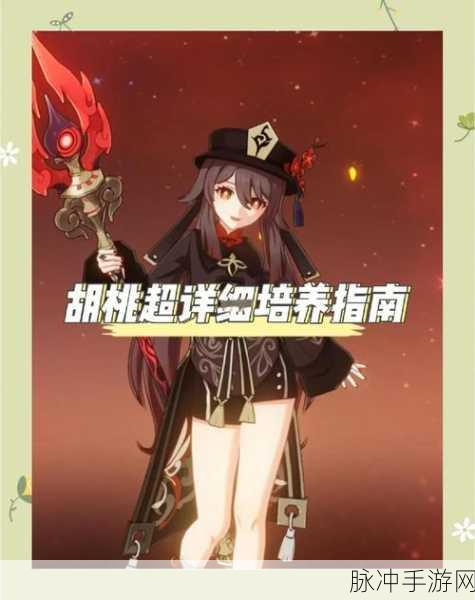原神胡桃强度解析及实战属性攻略