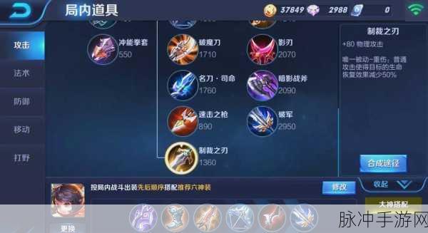 王者荣耀深度攻略,制裁之刃好不好?性价比全面分析