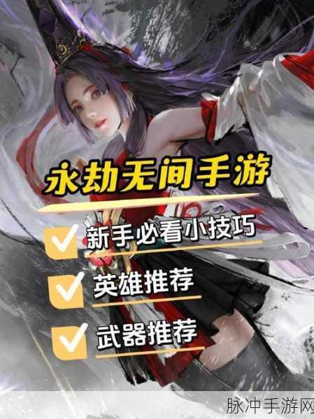 永劫无间6次双排全新攻略,解锁高效战术与必胜技巧详解