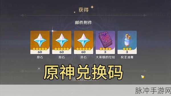 原神兑换码获取与使用全攻略,手游公司视角的详尽指南