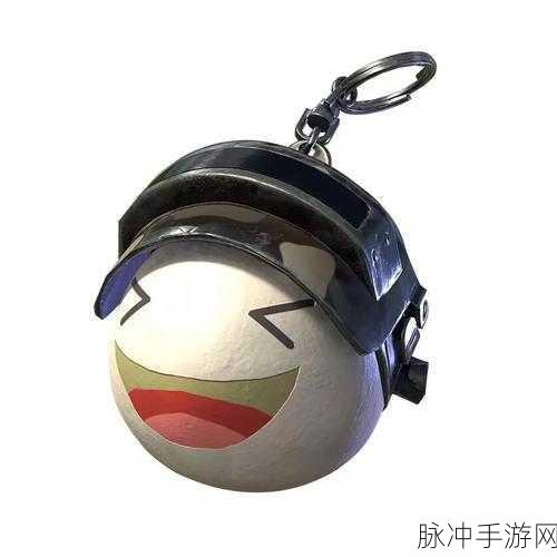 和平精英攻略,解锁笑脸背包挂件的白嫖秘籍