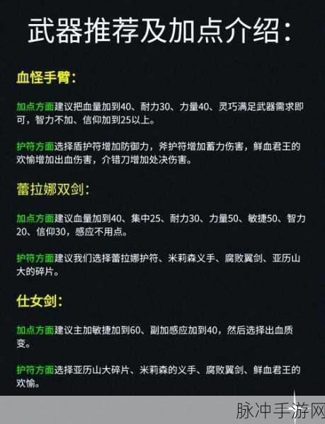 艾尔登法环力量加点全攻略，解锁角色战力新姿势