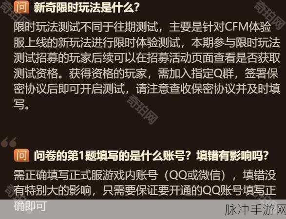 CF手游体验服资格申请全攻略