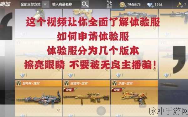 CF手游体验服资格申请全攻略