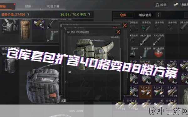 暗区突围仓库扩容全攻略,打造无限存储的战术空间