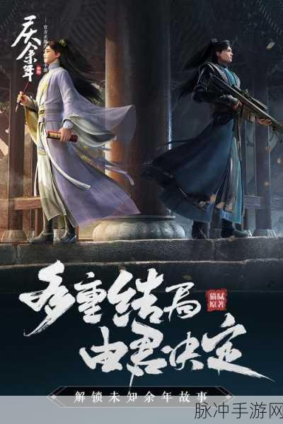 庆余年手游师徒系统深度解析，玩法攻略与互动体验全探究