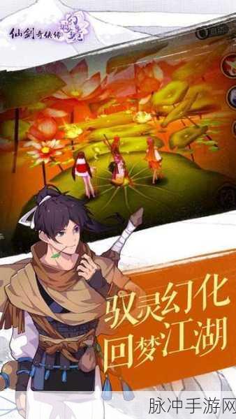 2025年仙剑奇侠传幻璃镜橙色装备高效获取技巧深度全解析