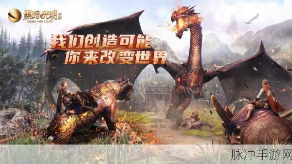 黑暗与光明手游深度攻略,解锁高级变羊术的全面指南