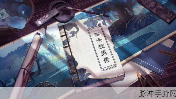 聊斋搜灵录手游深度攻略，国风御灵卡牌策略之旅