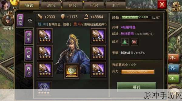 攻城掠地150级，将领选择与搭配策略指南
