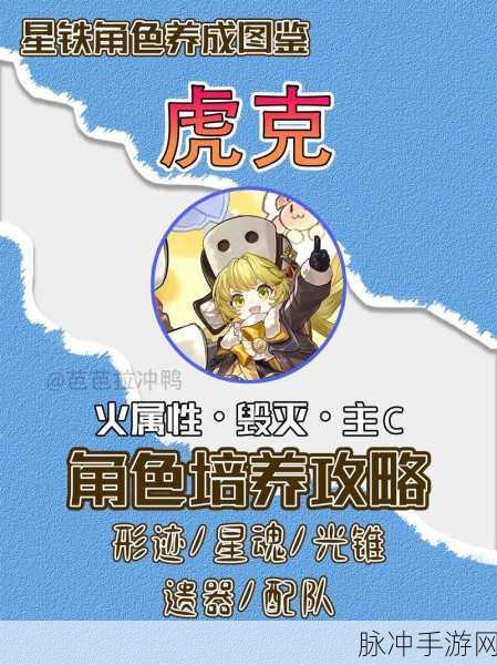 崩坏星穹铁道虎克行迹加点顺序攻略,技能优先度与加点建议详解