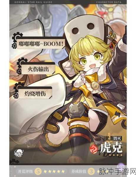 崩坏星穹铁道虎克行迹加点顺序攻略,技能优先度与加点建议详解