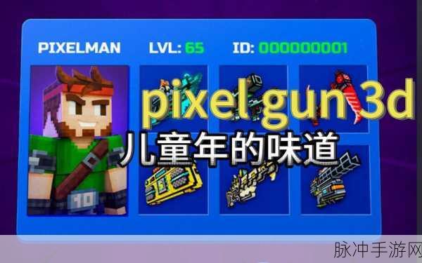 像素射击正最新版游戏下载,经典像素风的射击竞技游戏全攻略